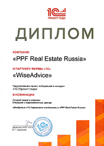 Диплом Real Estate Russia 