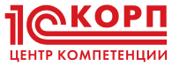 Центр компетенции 1С:КОРП