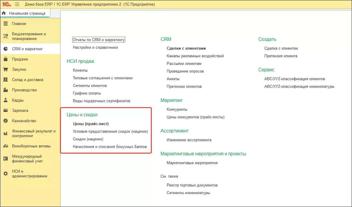 Раздел Цены и скидки