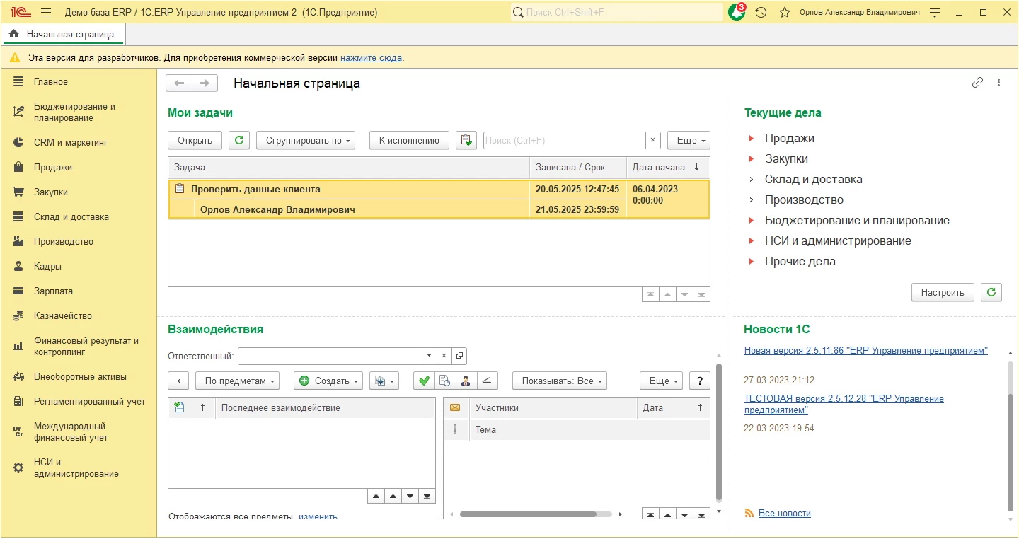 Интерфейс 1С ERP