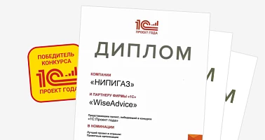 Лучший проект в&nbsp;отрасли &laquo;Проектные организации&raquo;